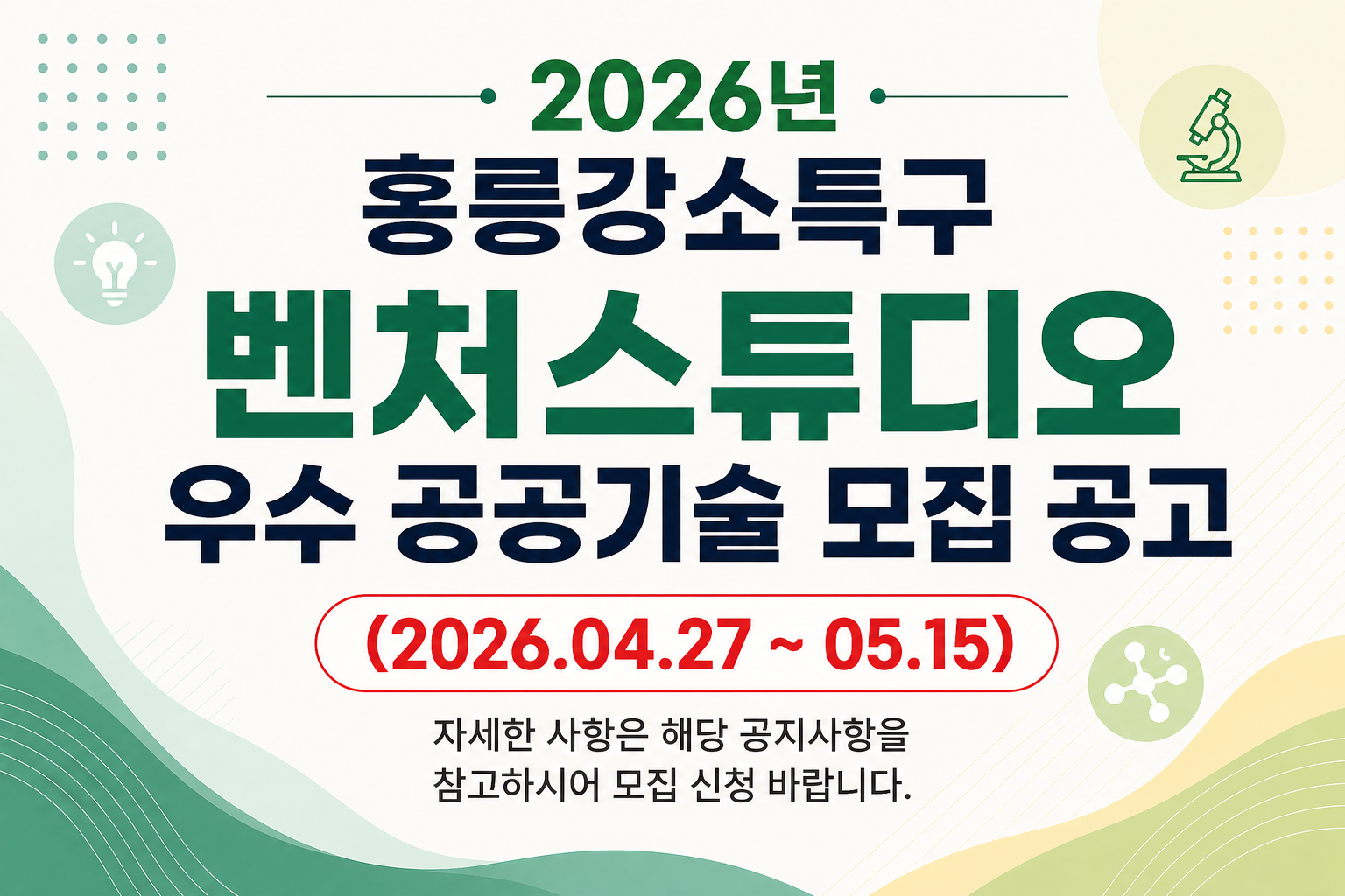 벤처스튜디오 공고