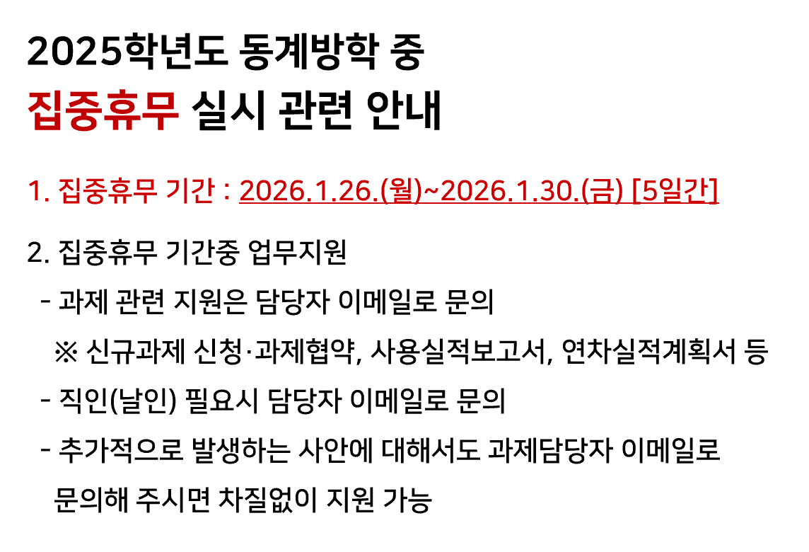 2025 동계 집중휴무