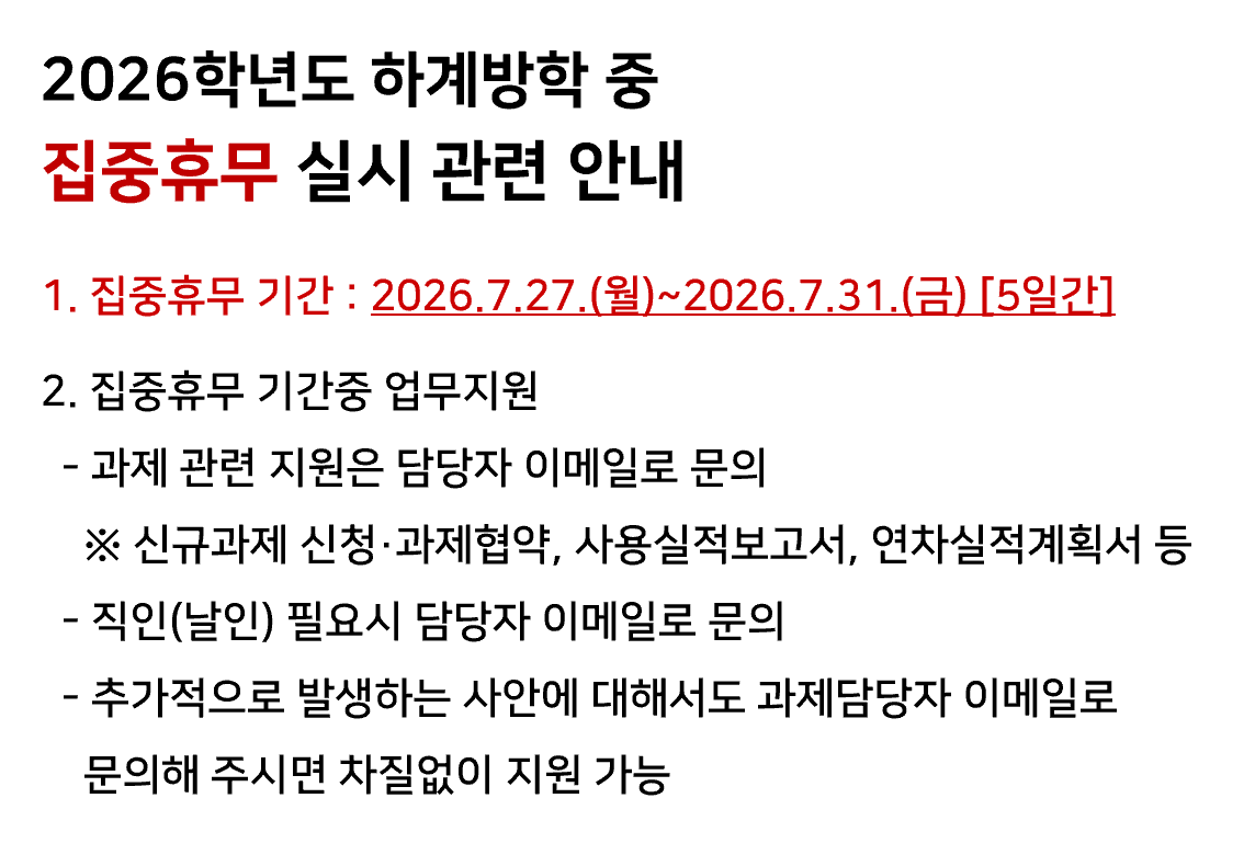 26 하계 집중휴무