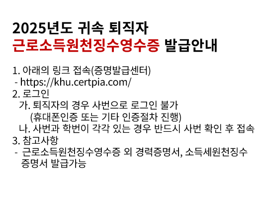 2025연도귀속 퇴직자 근로소득원천징수영수증 발급 안내