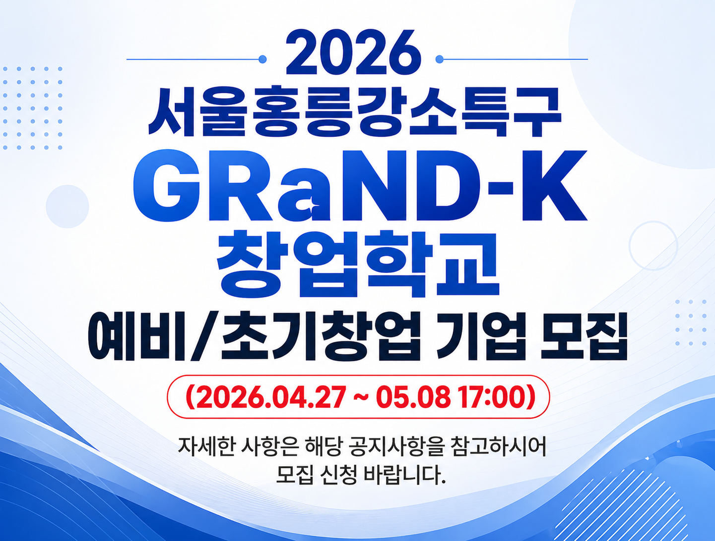 초기창업기업 모집