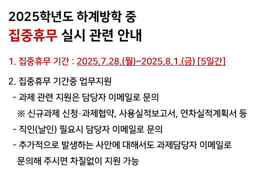 25 하계 집중휴무