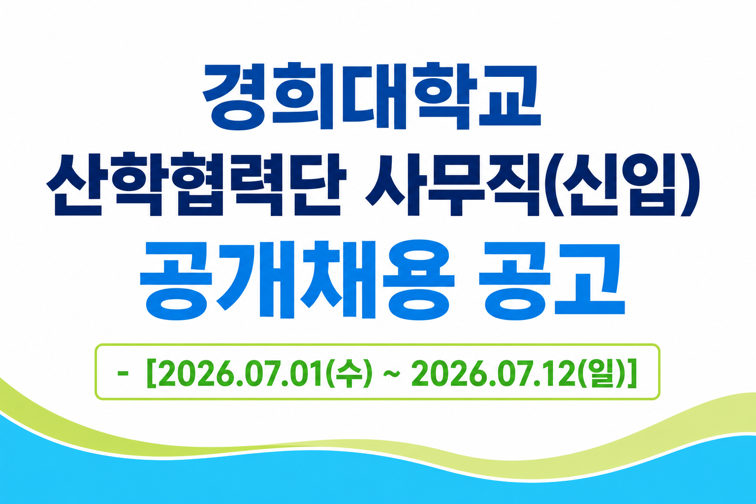 채용공고(신입)